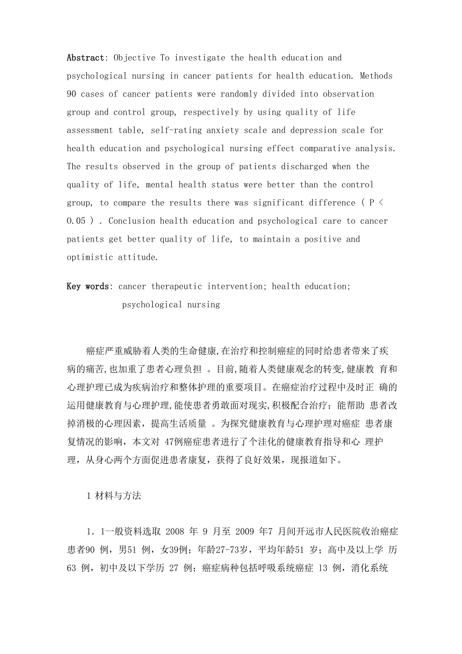 癌症患者手术后的健康教育和心理护理_第2页