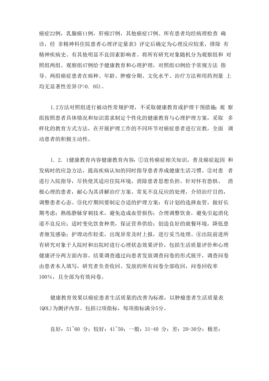 癌症患者手术后的健康教育和心理护理_第3页