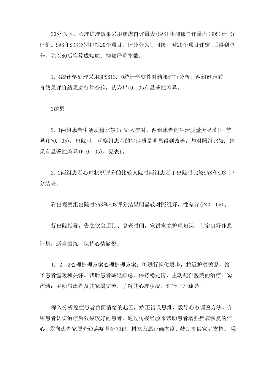 癌症患者手术后的健康教育和心理护理_第4页