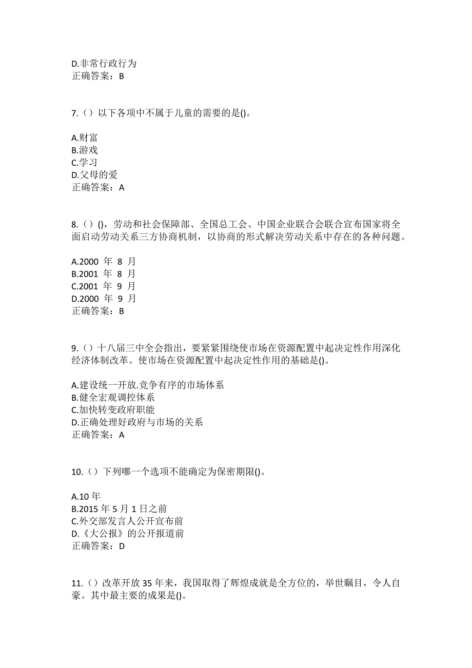 2023年江西省南昌市新建区象山镇迎宾社区工作人员（综合考点共100题）模拟测试练习题含答案_第3页