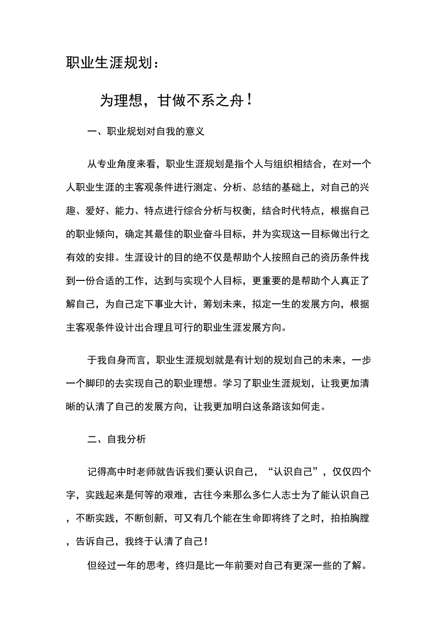 北京大学职业生涯规划书上课讲义_第2页