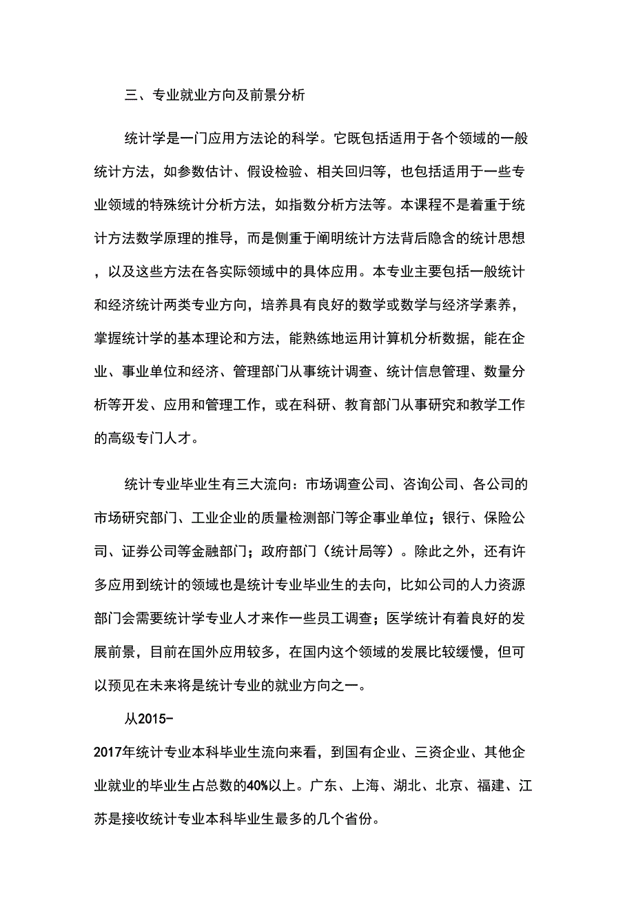 北京大学职业生涯规划书上课讲义_第4页