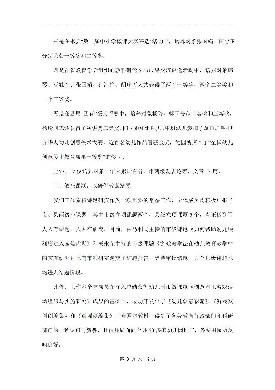 学前教育名师工作室汇报材料范文_第3页