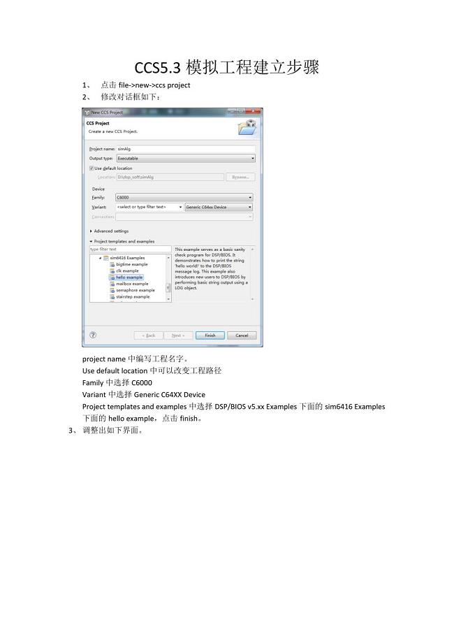 ccs5.3模拟工程建立步骤.docx