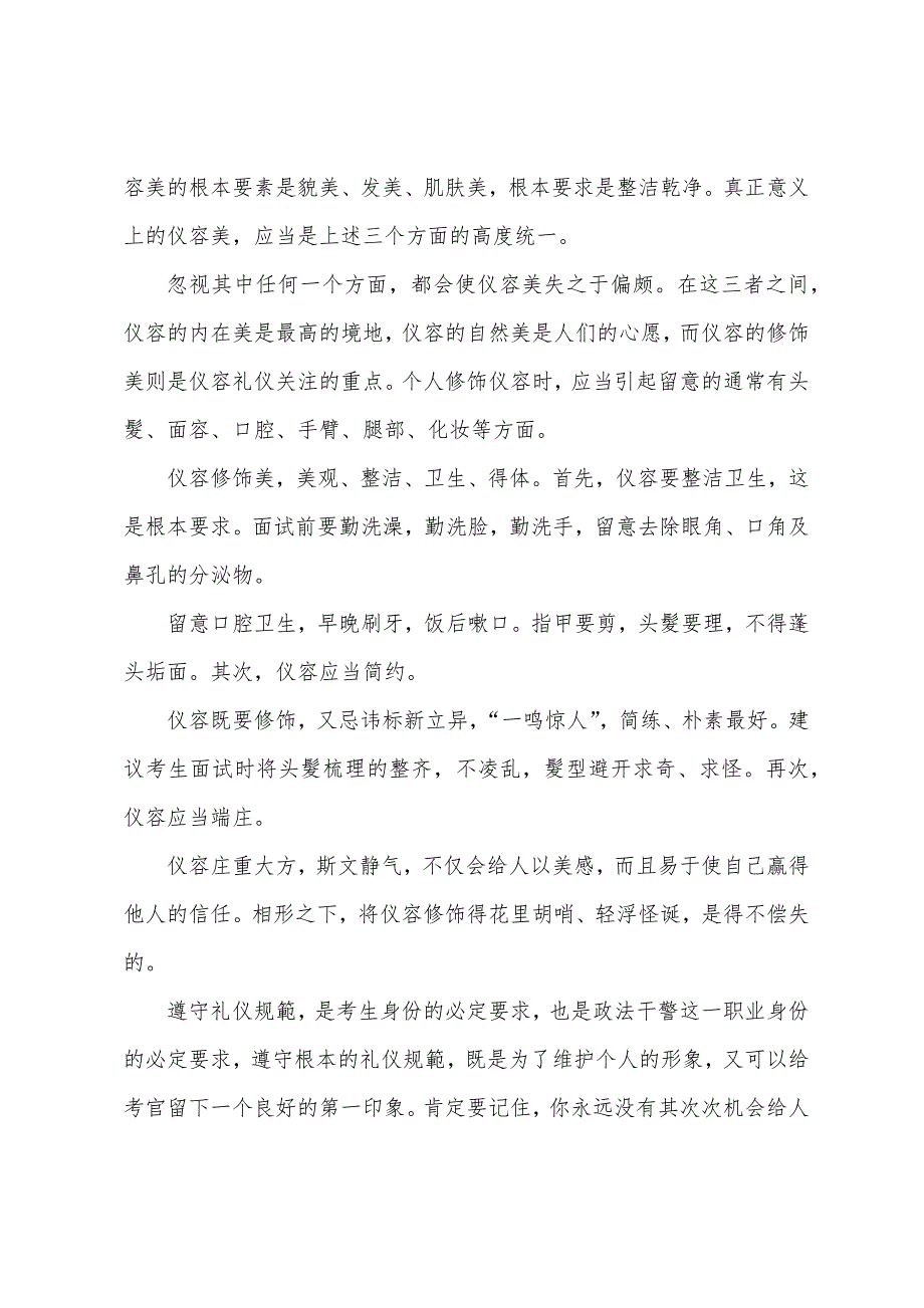 2022年安徽政法干警面试-形象礼仪.docx_第2页