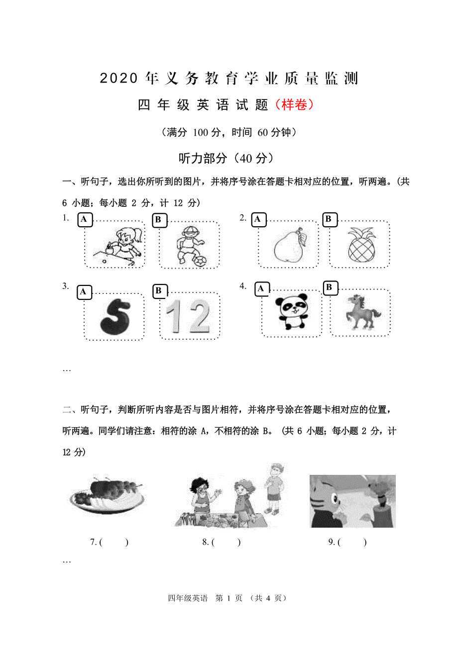 2020年江苏省义务教育学业质量监测四年级英语试题（样卷）_第1页