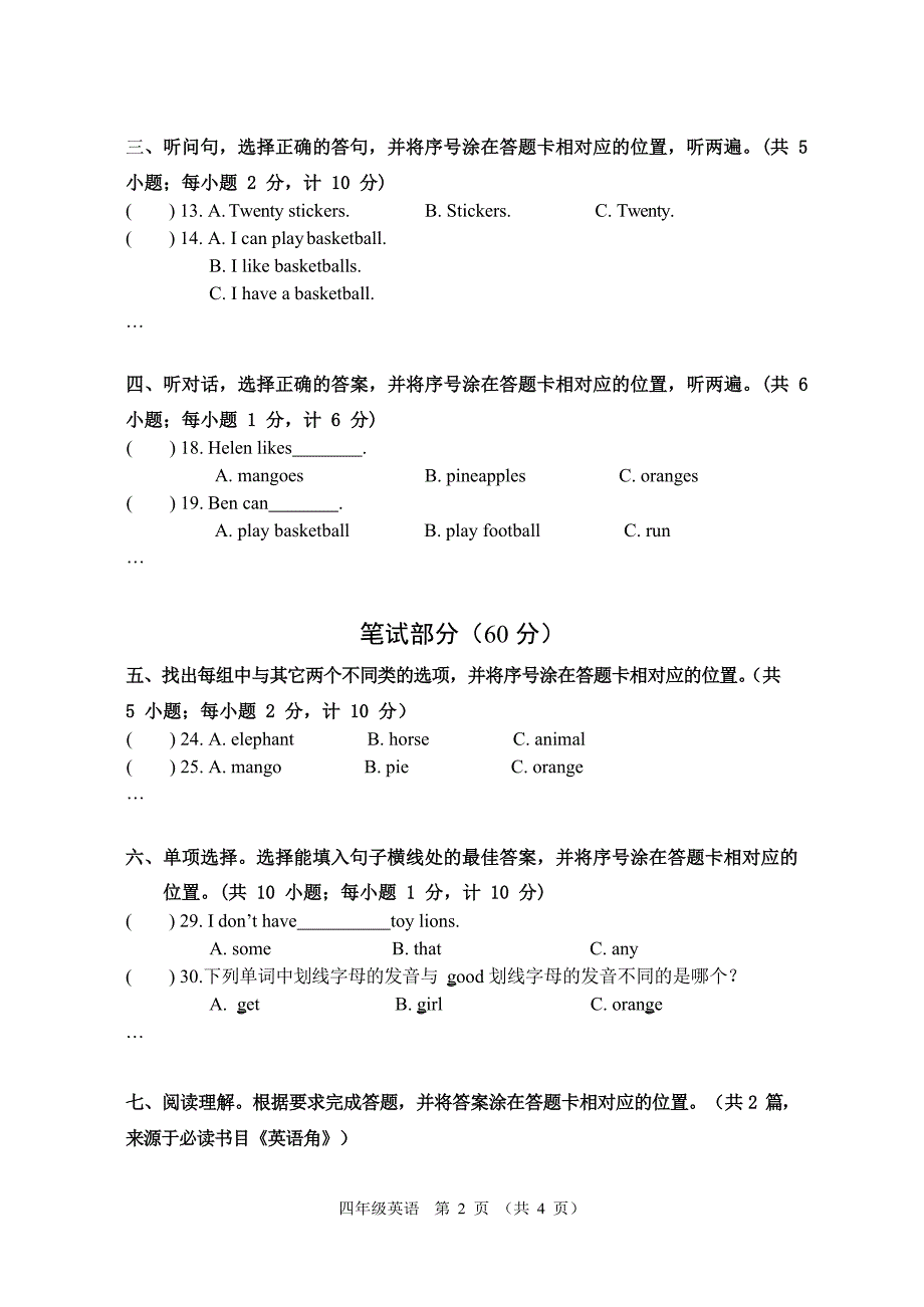 2020年江苏省义务教育学业质量监测四年级英语试题（样卷）_第2页