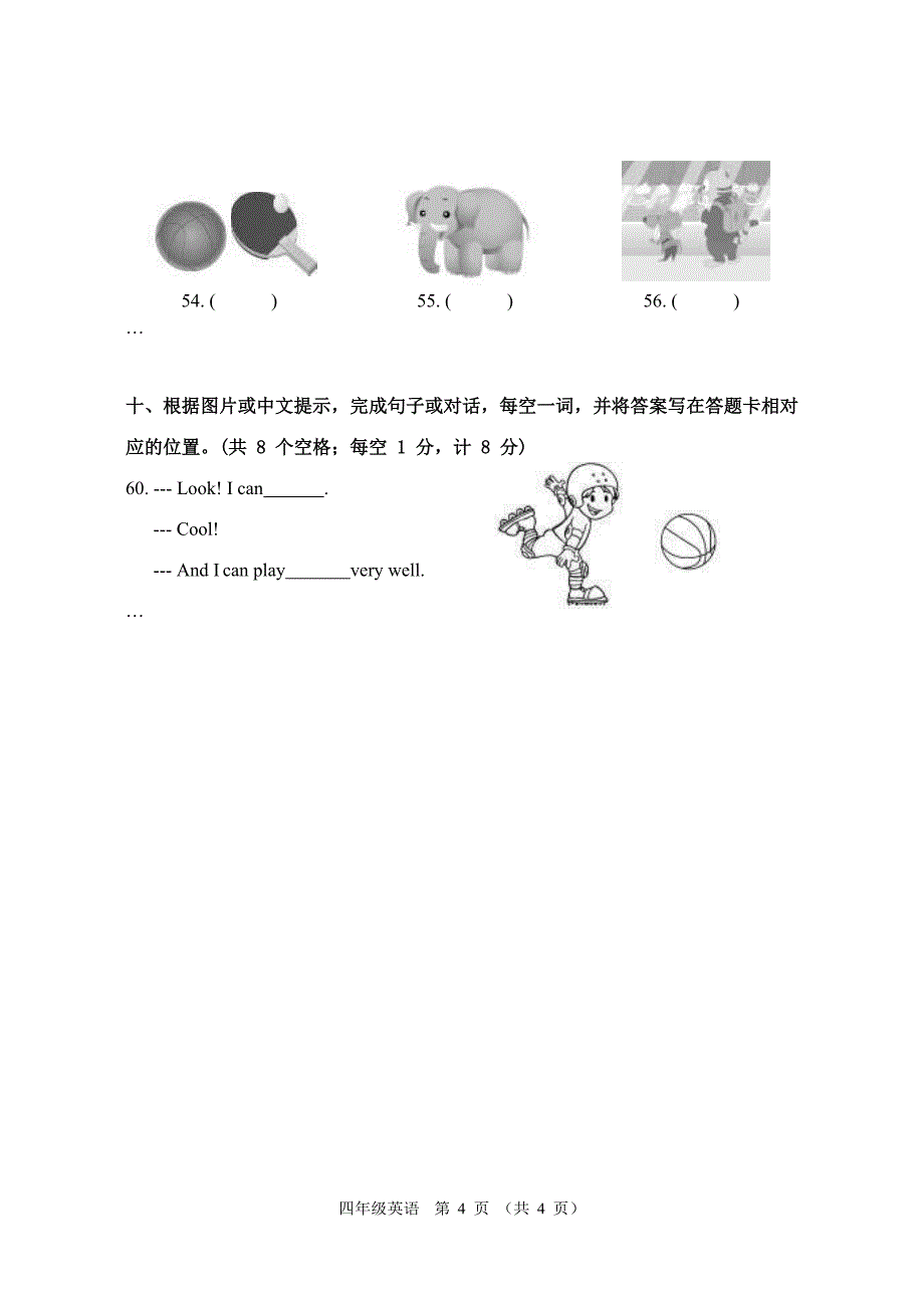 2020年江苏省义务教育学业质量监测四年级英语试题（样卷）_第4页