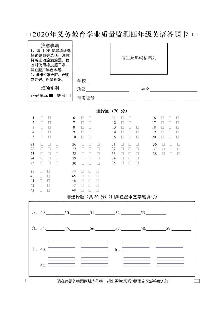 2020年江苏省义务教育学业质量监测四年级英语试题（样卷）_第5页