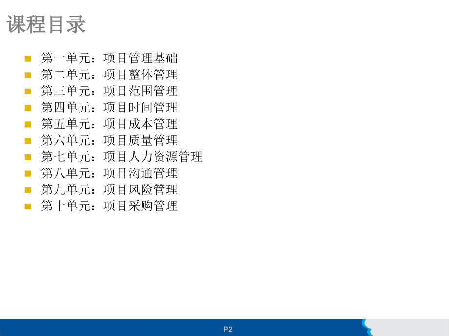 项目管理培训课件完整版_第2页