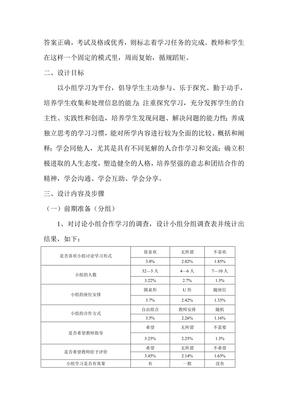 有效课堂的必由之路_第2页