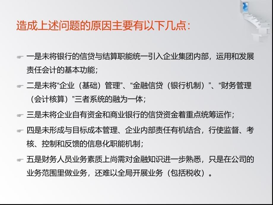 集团财务结算中心_第5页