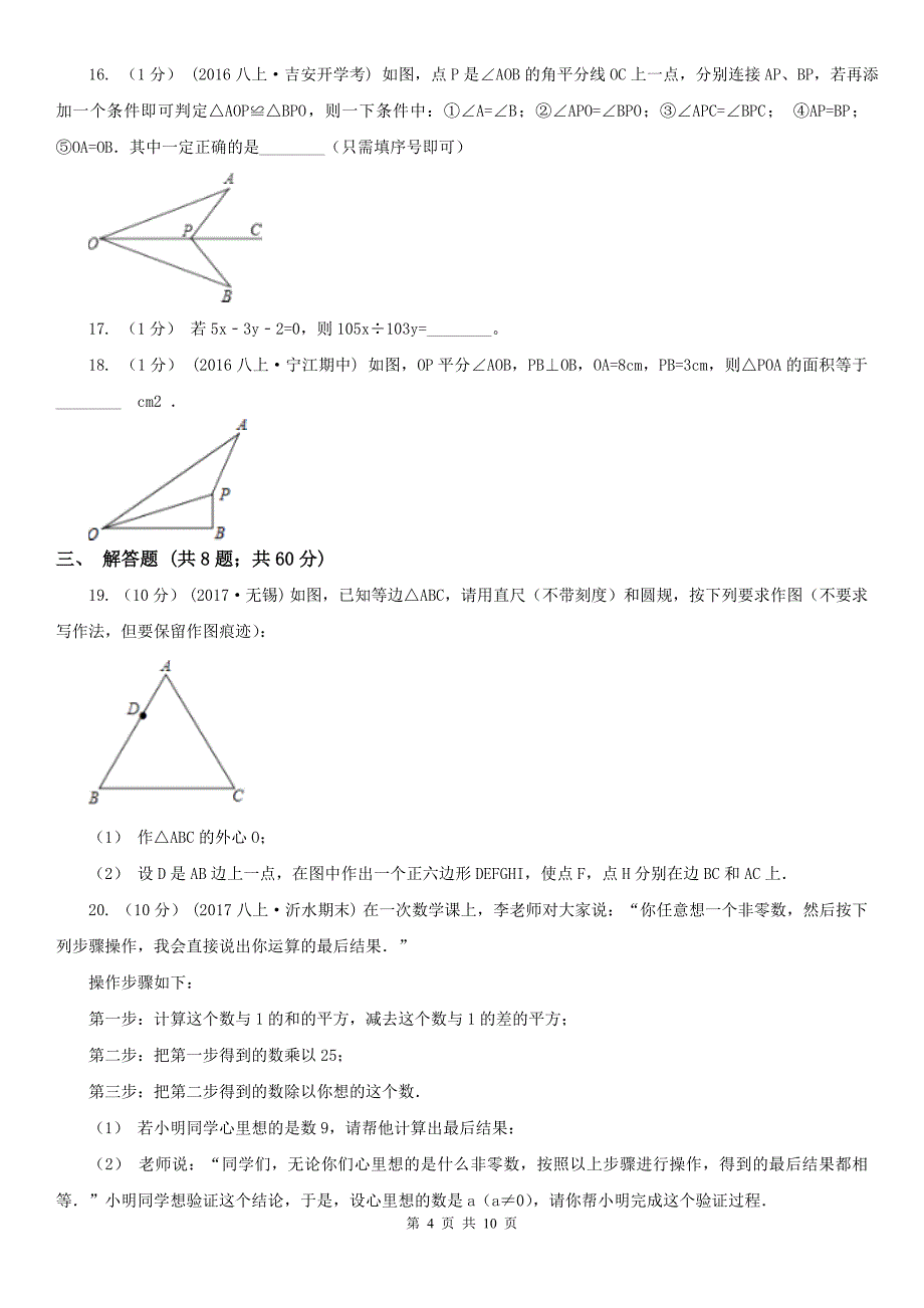 四川省乐山市2020年八年级上学期期中数学试卷C卷_第4页