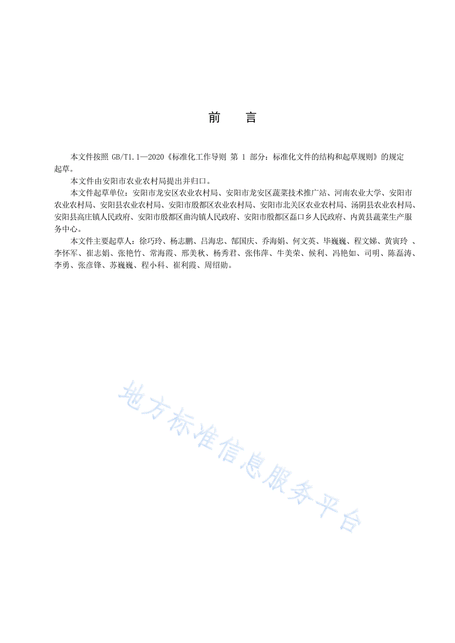 DB4105_T 206—2022大棚西瓜一种两收立体栽培技术规程_第3页