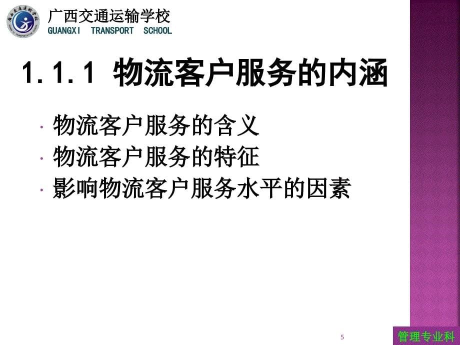 体会物流客户生命周期及利润_第5页