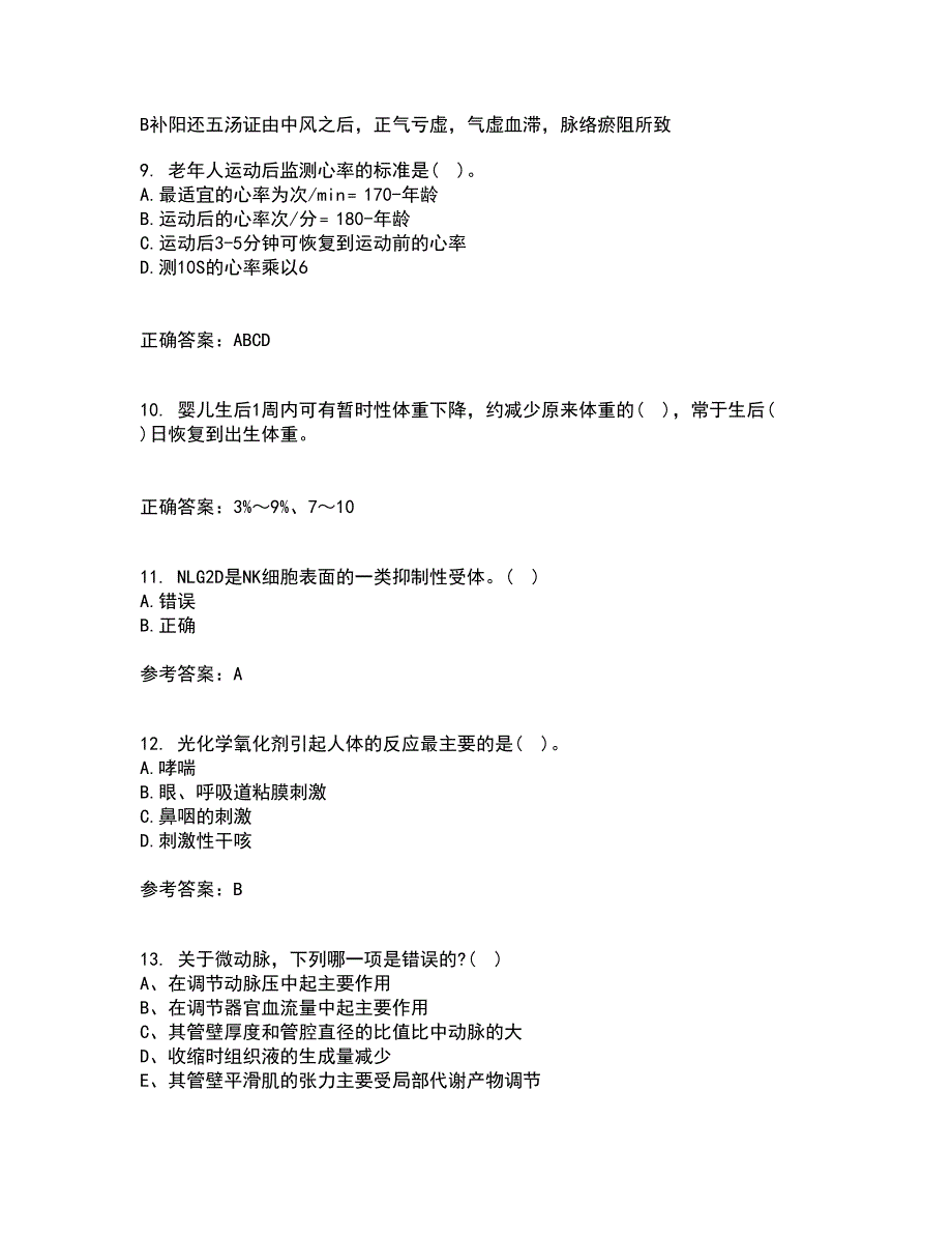 中国医科大学21春《医学免疫学》离线作业一辅导答案35_第3页