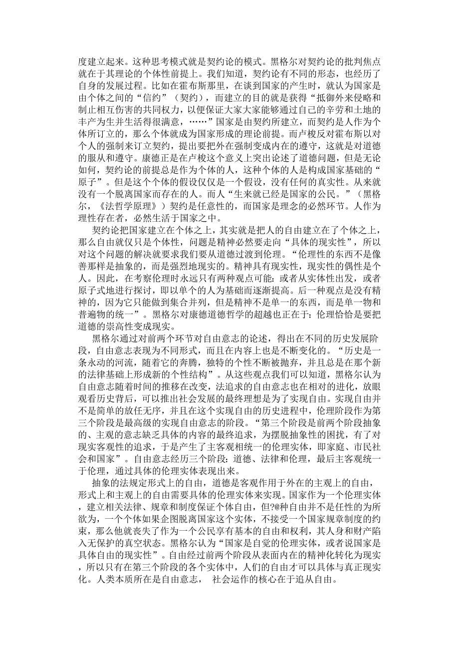 试论黑格尔法哲学思想中的自由观.docx_第5页