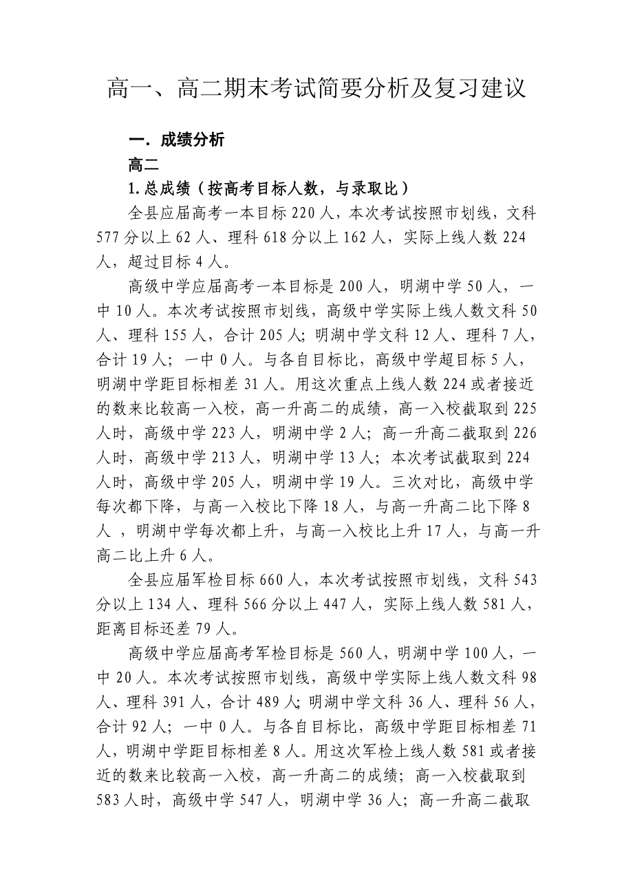 高一、高二期末考试简要分析及复习建议_第1页