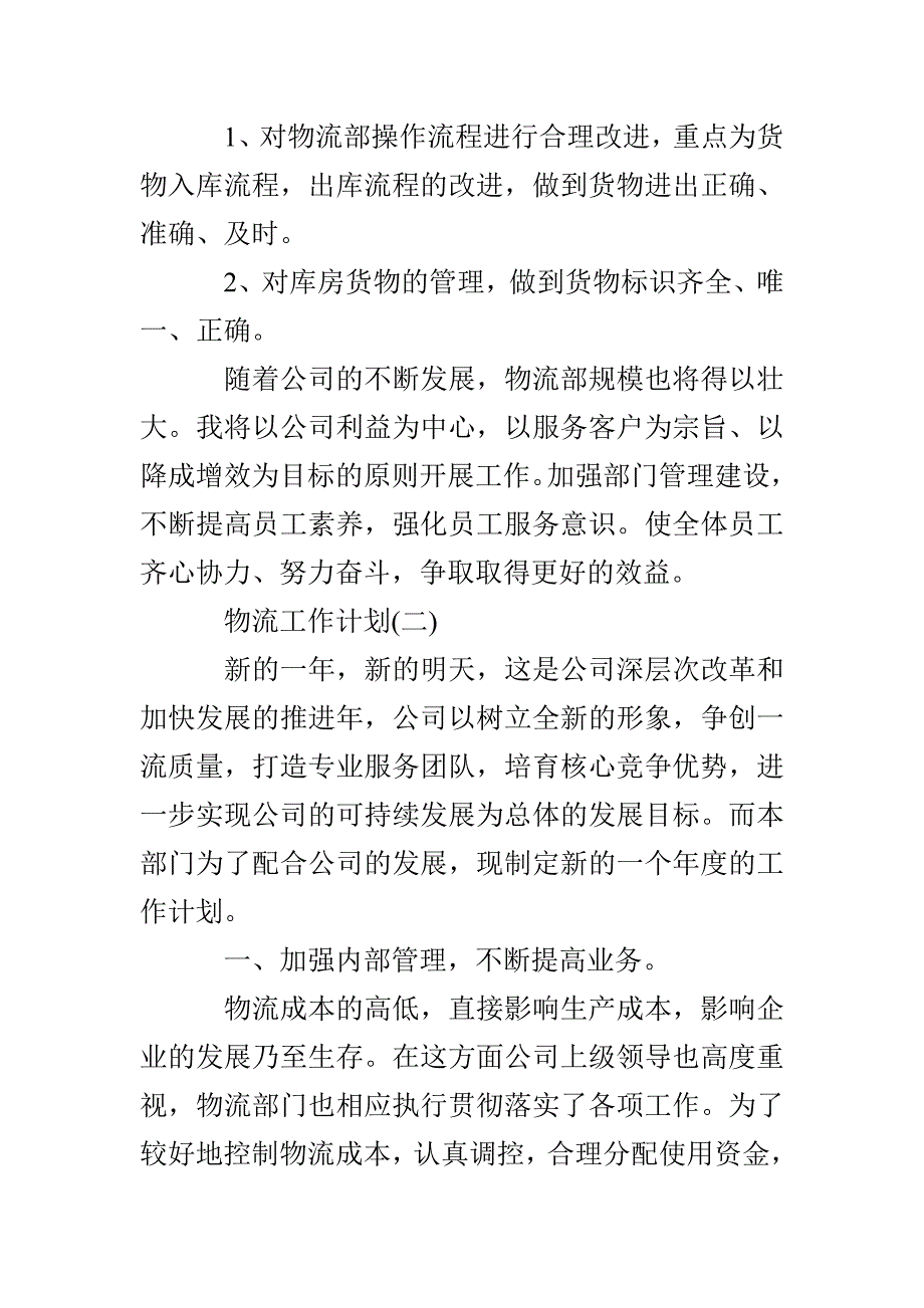 2022物流公司工作计划_第5页