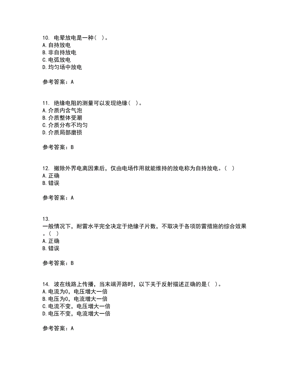 重庆大学21春《高电压技术》在线作业一满分答案13_第3页