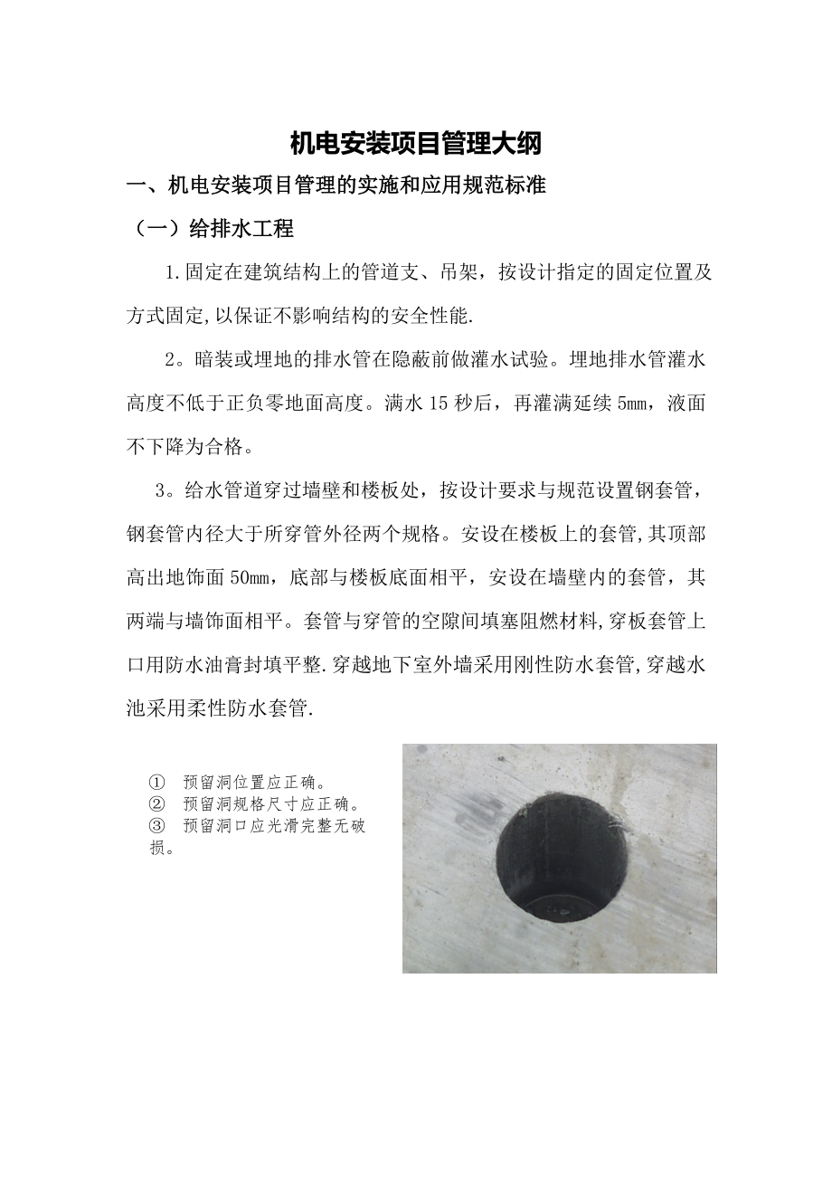 机电安装质量、工法标准_第1页