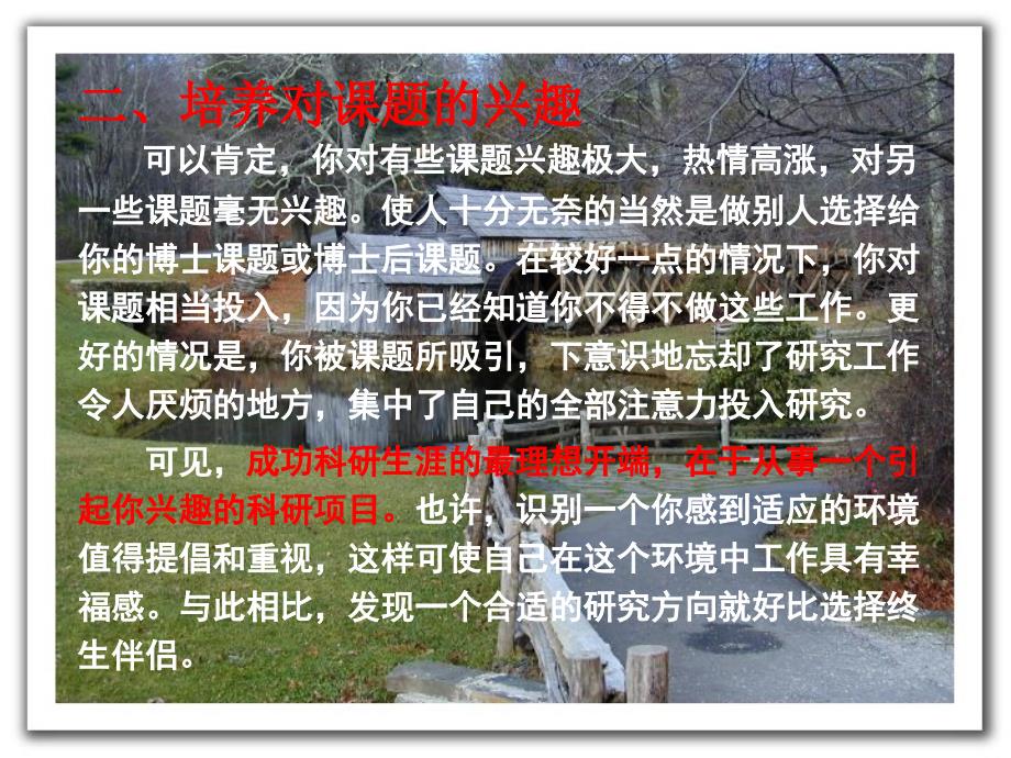 研究生如何夯实成功科研生涯的基础(摘录).ppt_第3页