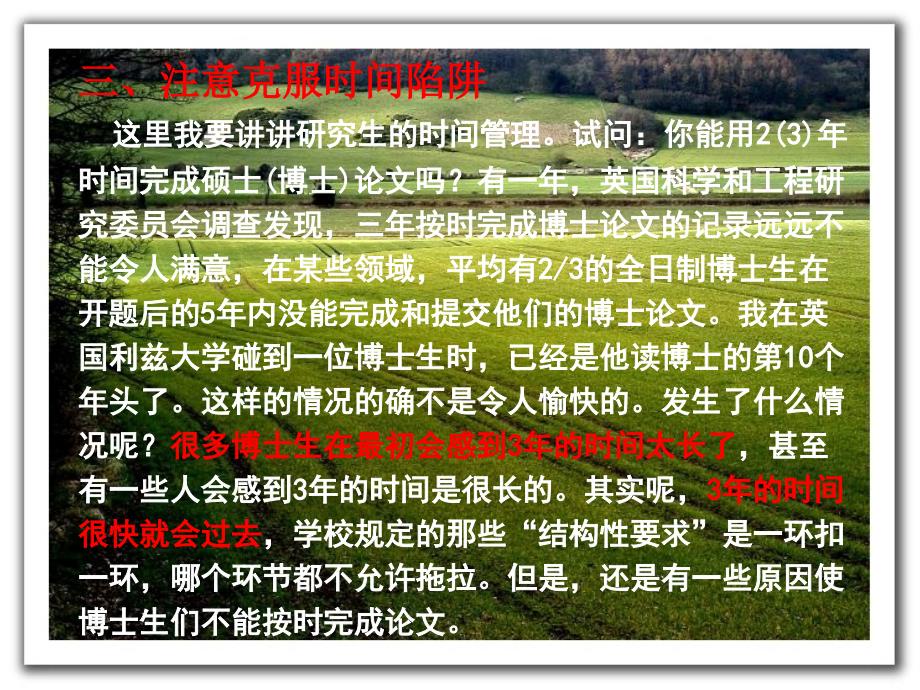 研究生如何夯实成功科研生涯的基础(摘录).ppt_第4页