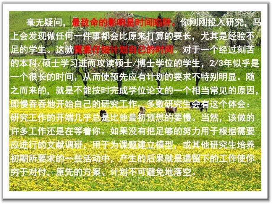 研究生如何夯实成功科研生涯的基础(摘录).ppt_第5页