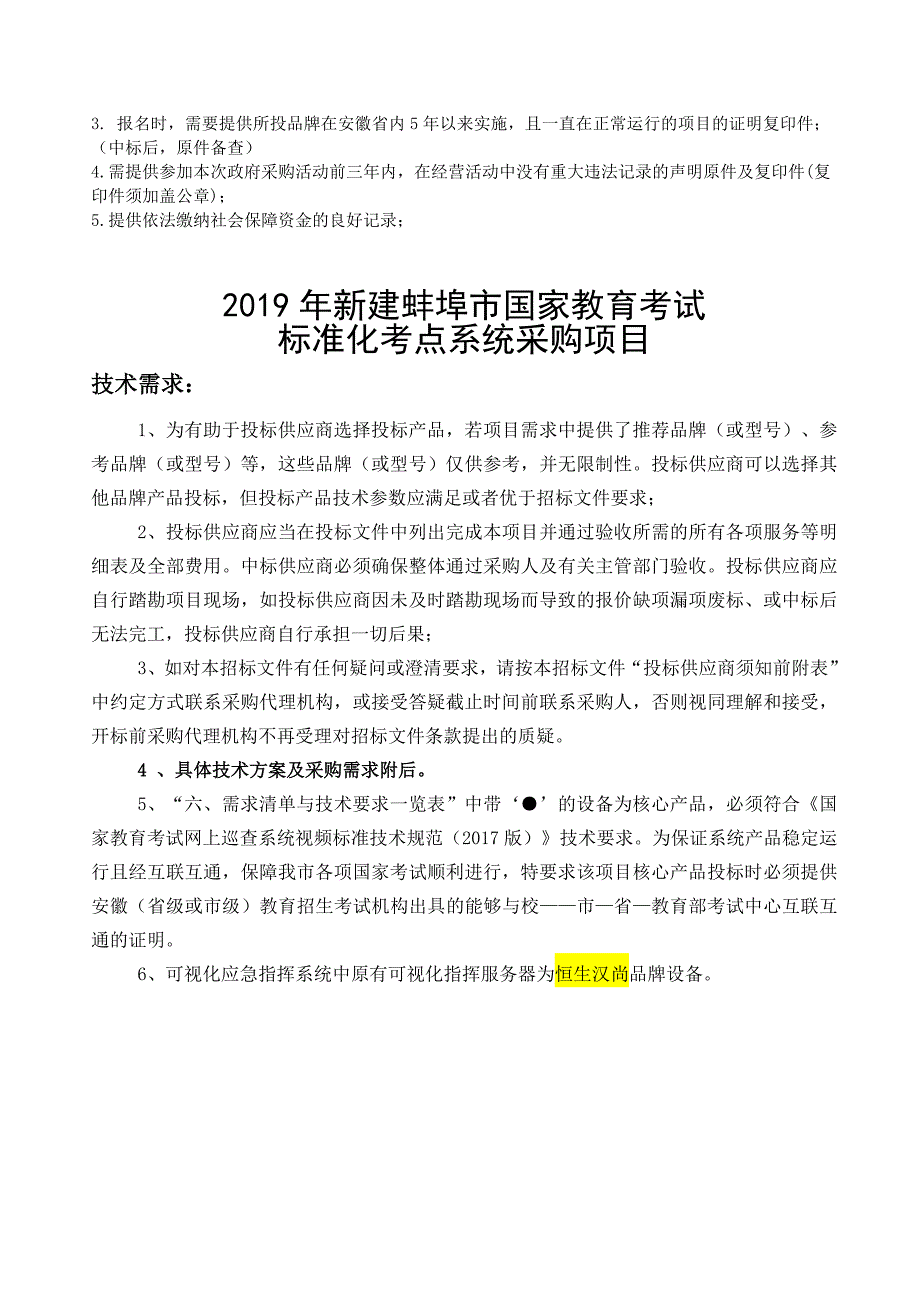 2019年新建蚌埠市国家教育考试.doc_第3页