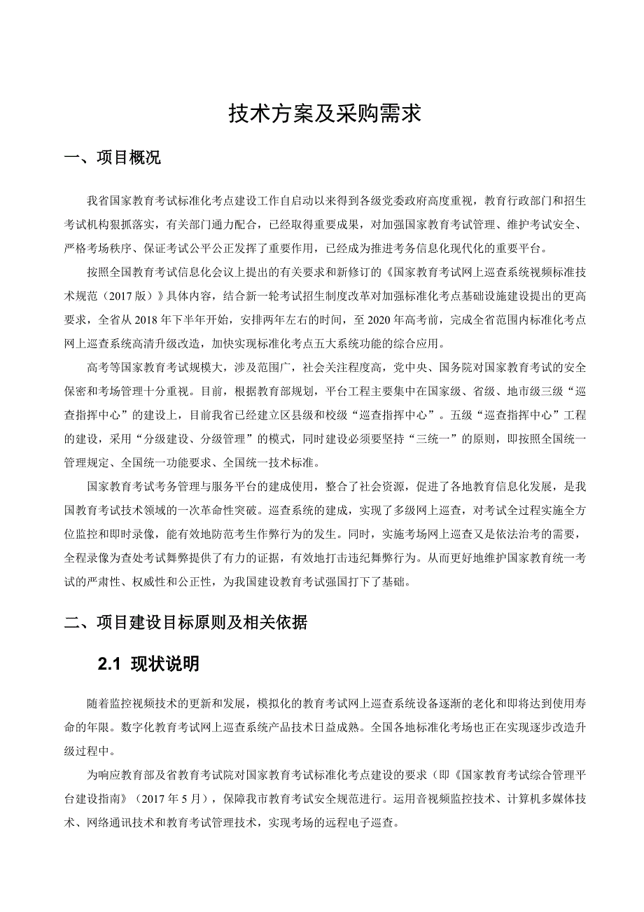 2019年新建蚌埠市国家教育考试.doc_第4页