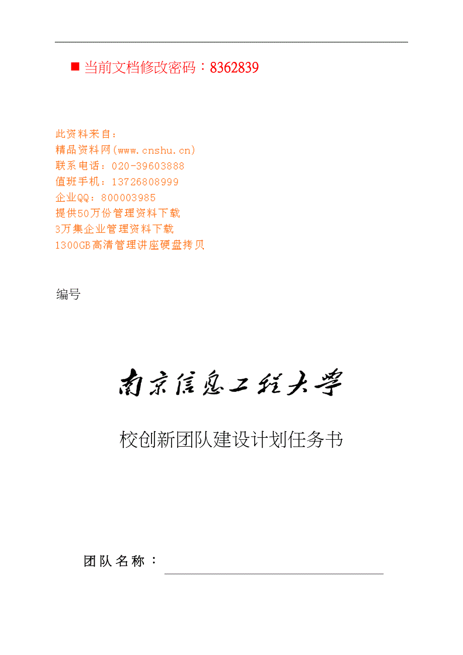 校内创新团队建设任务书_第1页