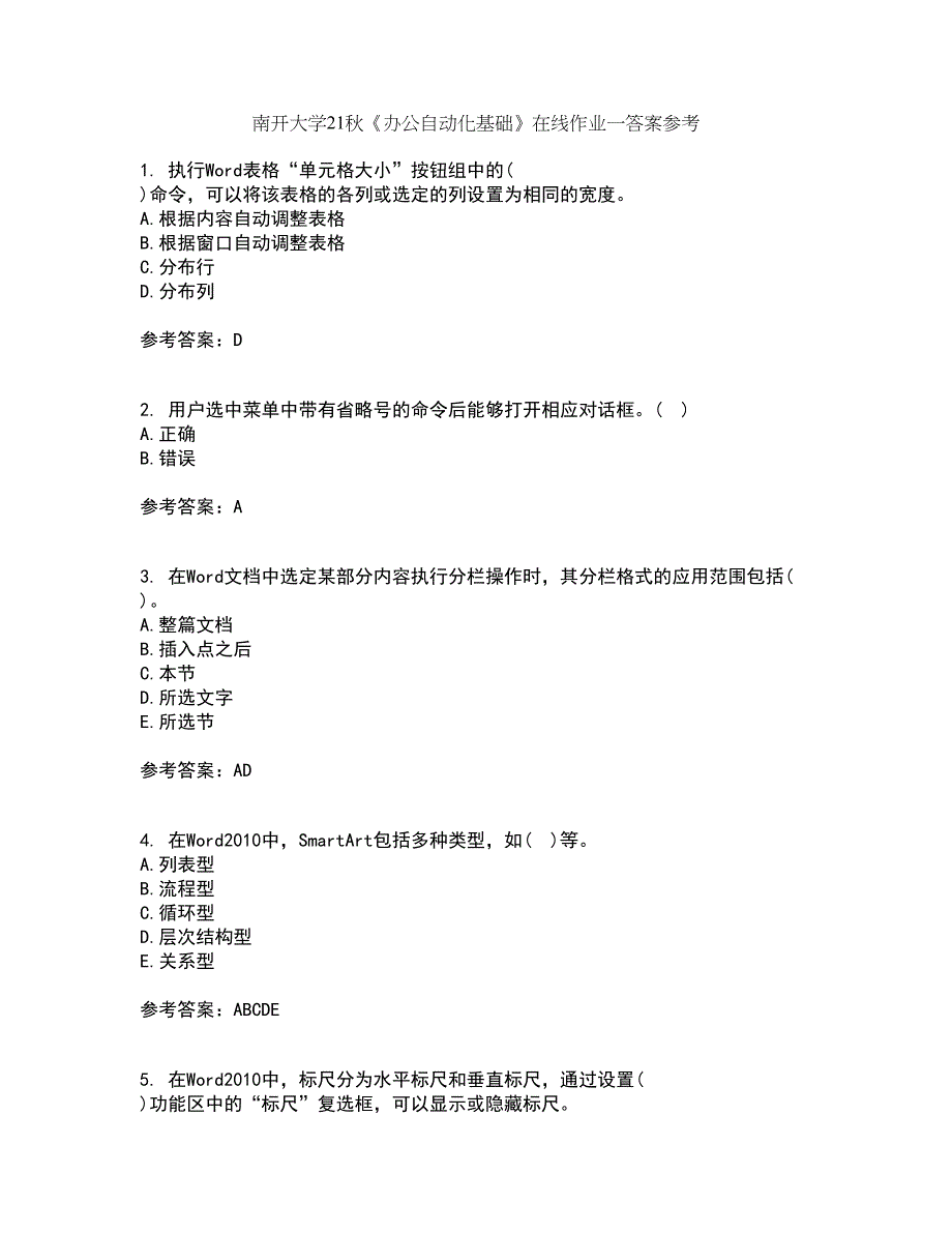 南开大学21秋《办公自动化基础》在线作业一答案参考30_第1页