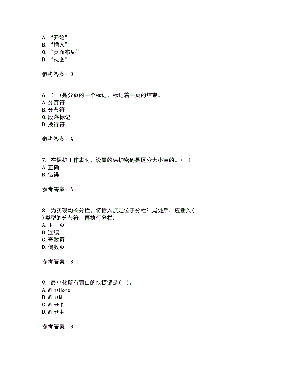 南开大学21秋《办公自动化基础》在线作业一答案参考30_第2页