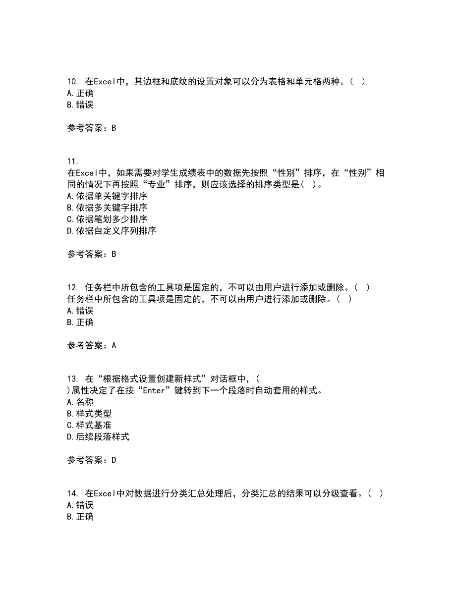 南开大学21秋《办公自动化基础》在线作业一答案参考30_第3页