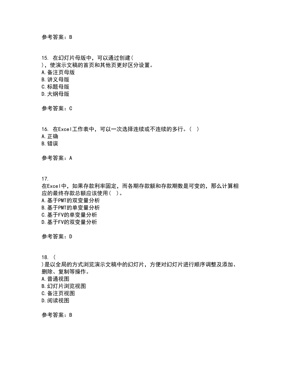 南开大学21秋《办公自动化基础》在线作业一答案参考30_第4页