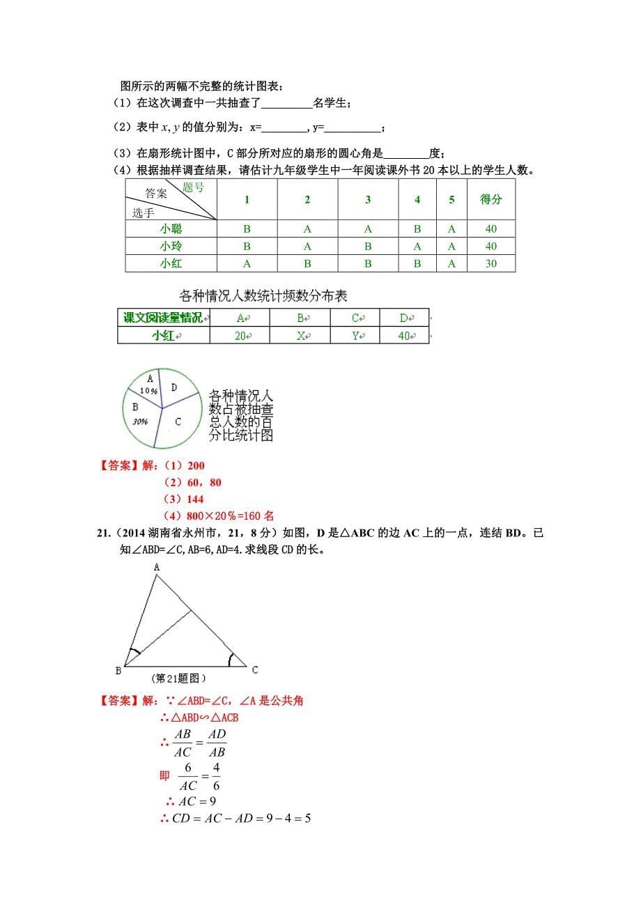 湖南省永州市中考数学试卷_第5页