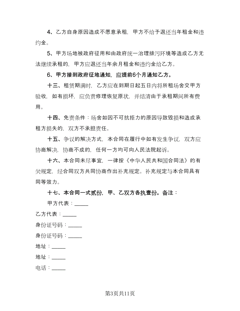 猪场租赁合同模板（4篇）.doc_第3页