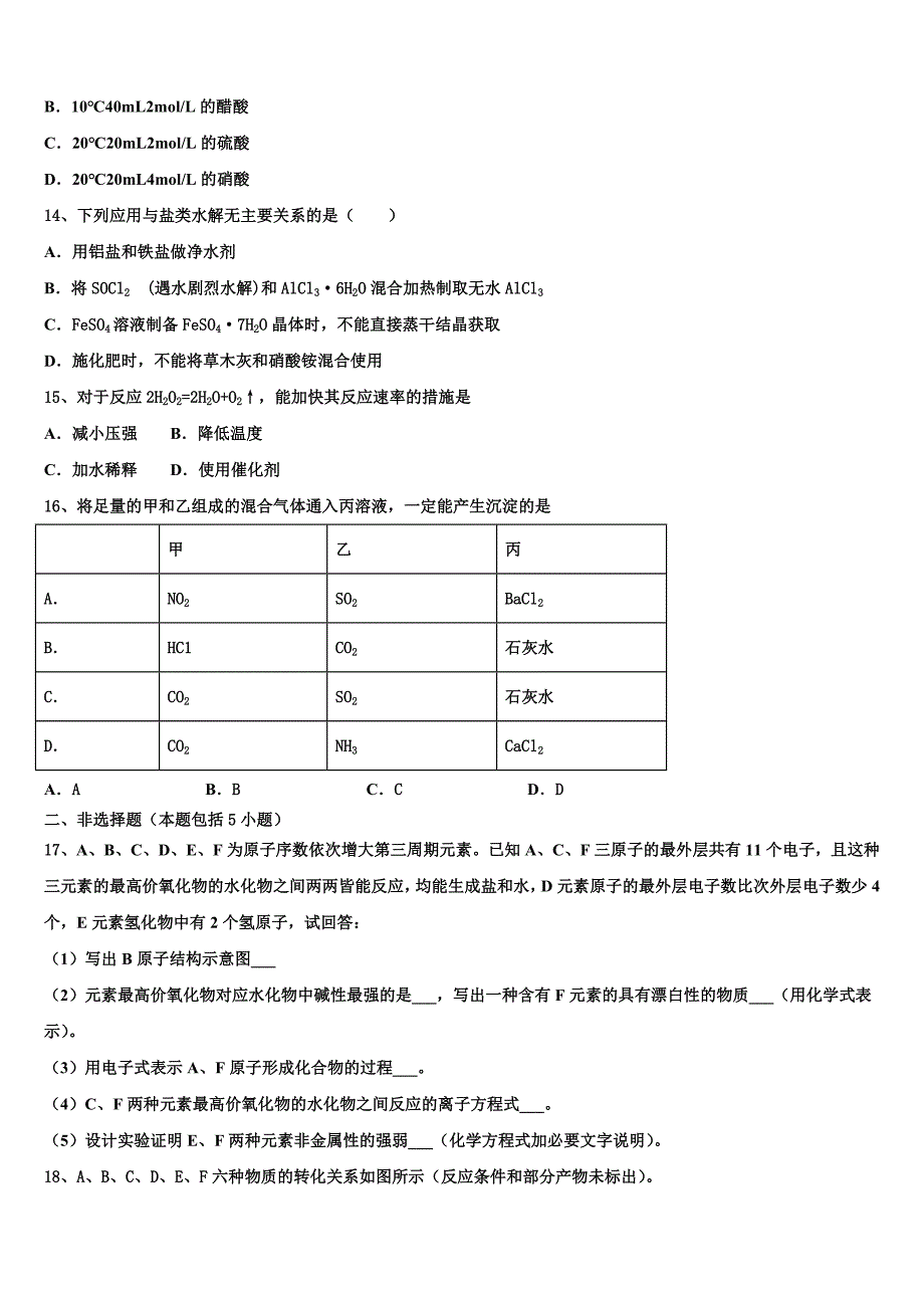 四川省泸州市2023学年化学高一下期末复习检测模拟试题（含答案解析）.doc_第3页