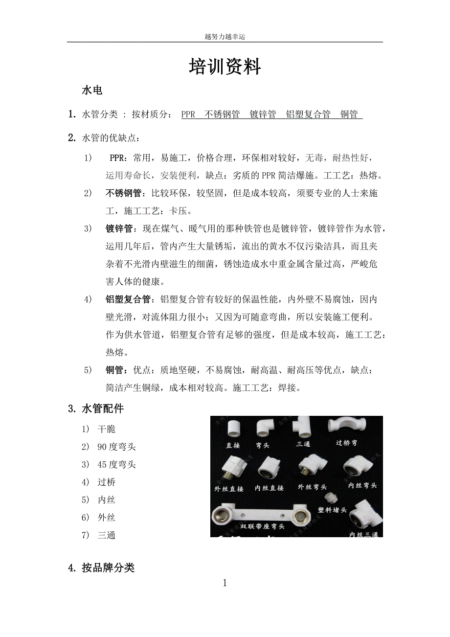 装修辅材培训资料_第1页