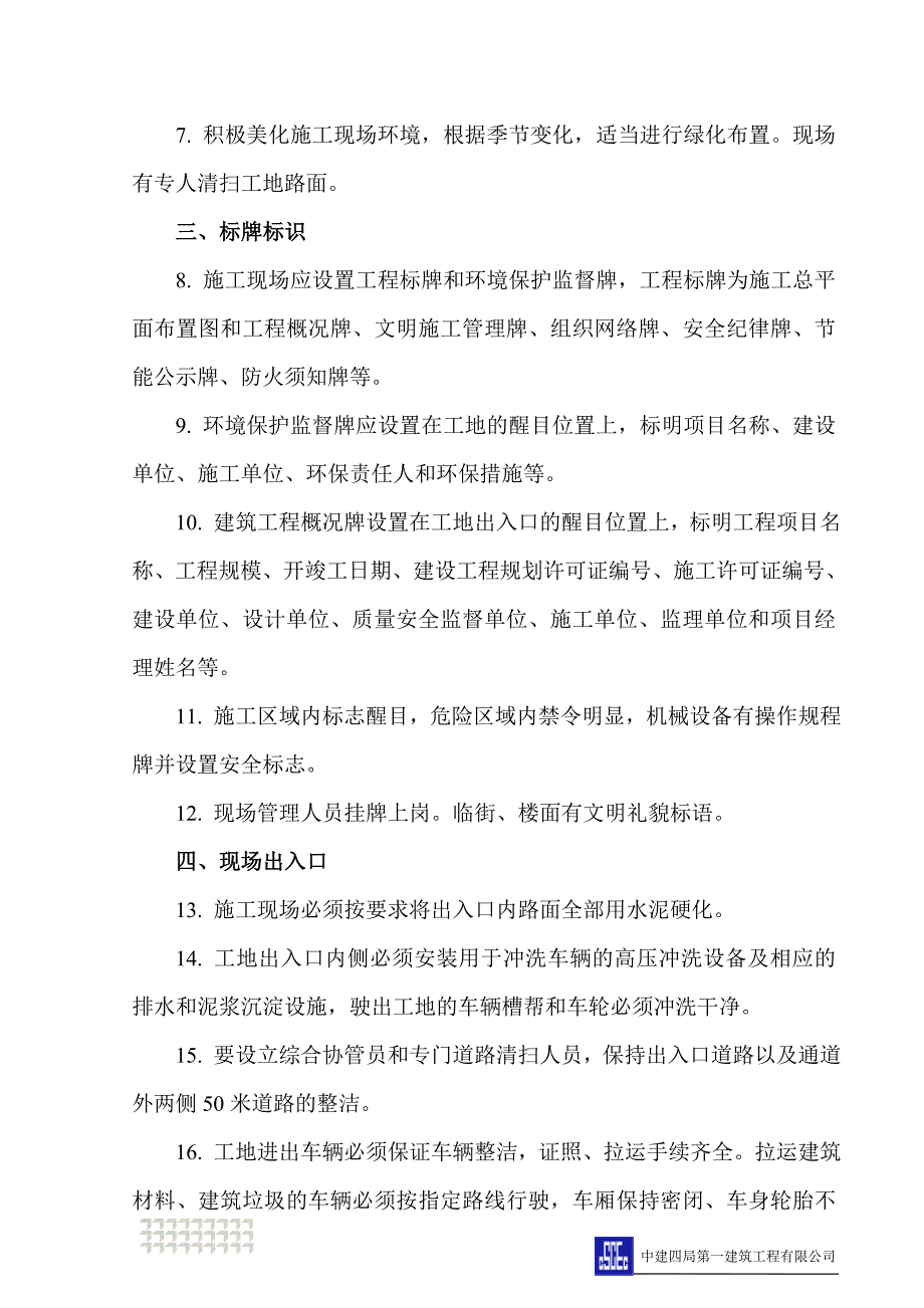 建筑工地施工现场环境与卫生管理实施计划.doc_第2页