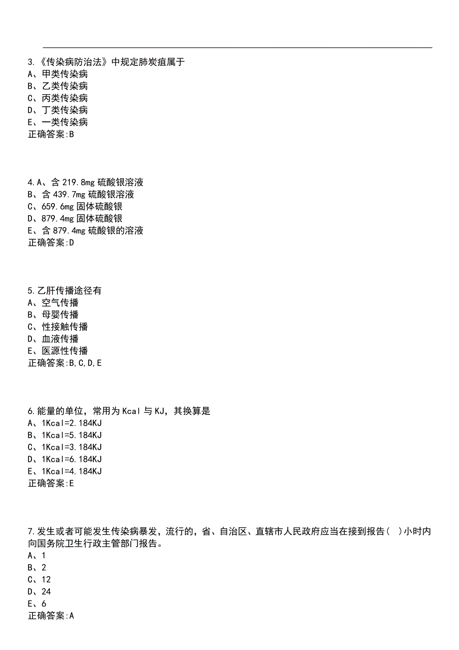 2023年冲刺-医疗招聘临床类-预防医学笔试题库1含答案_第2页