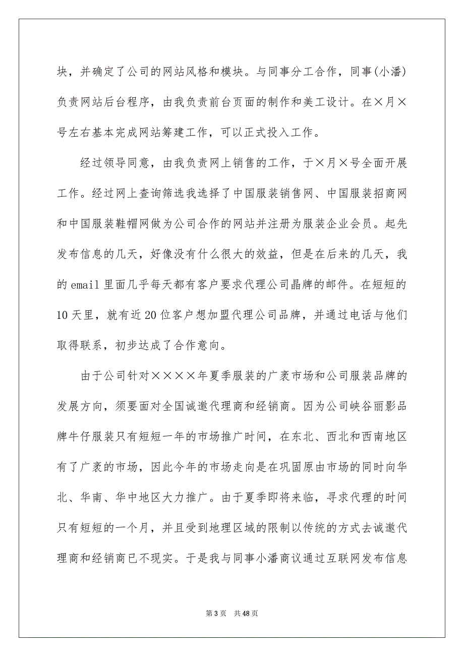 国贸专业的实习报告汇总8篇_第3页