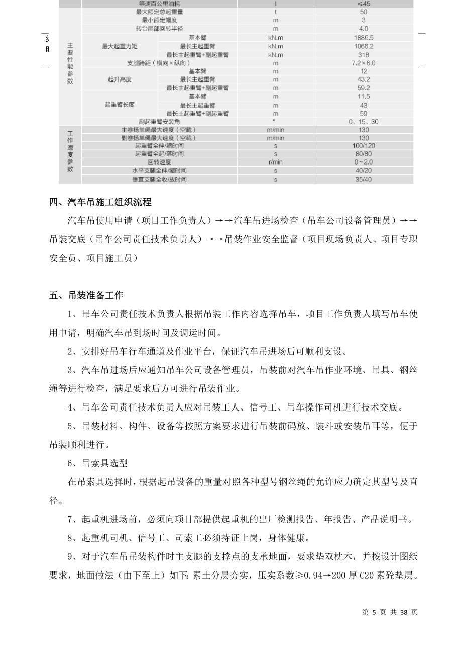 汽车吊吊装施工方案培训资料_第5页