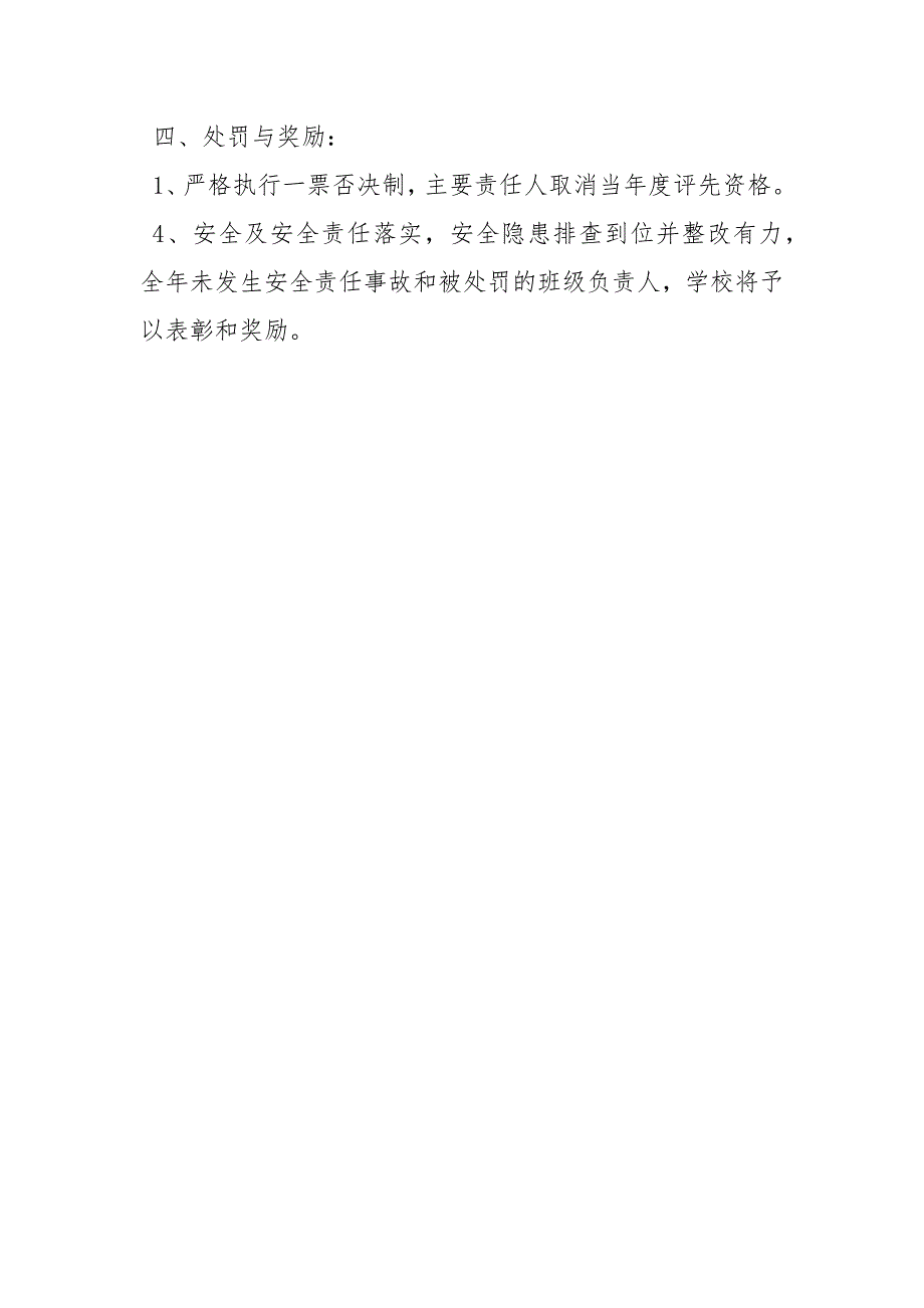 小学学校安全隐患排查和整改制度_第4页