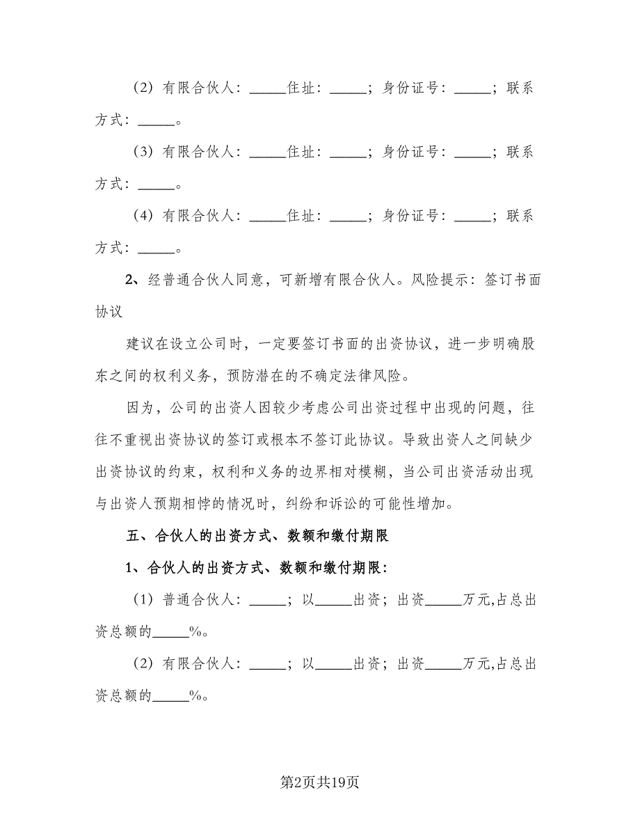 公司股东合伙协议书官方版（四篇）.doc_第2页