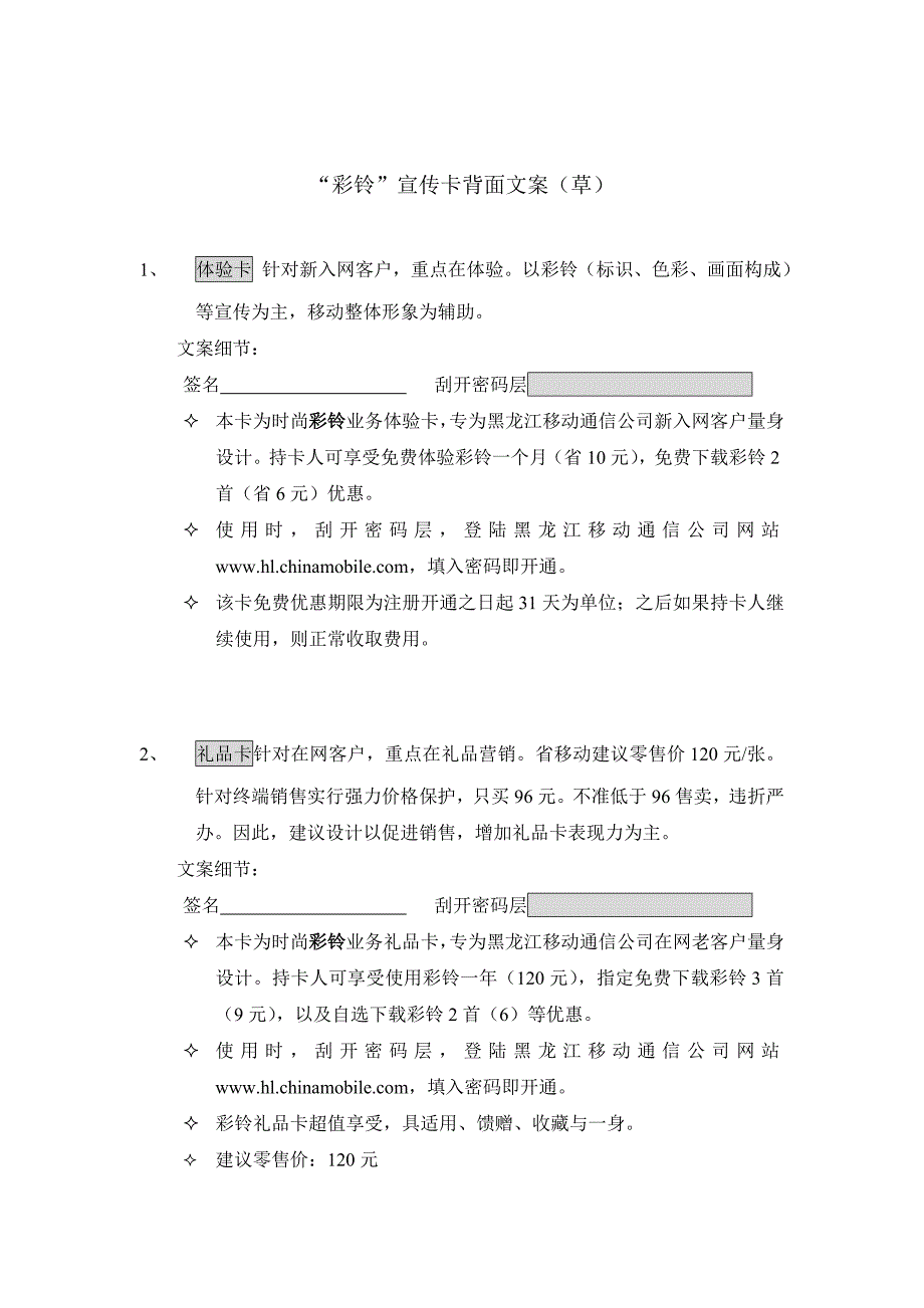 板蓝根口服液大连市场营销企划案3_第1页