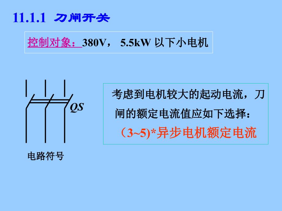 继电器与接触器_第4页