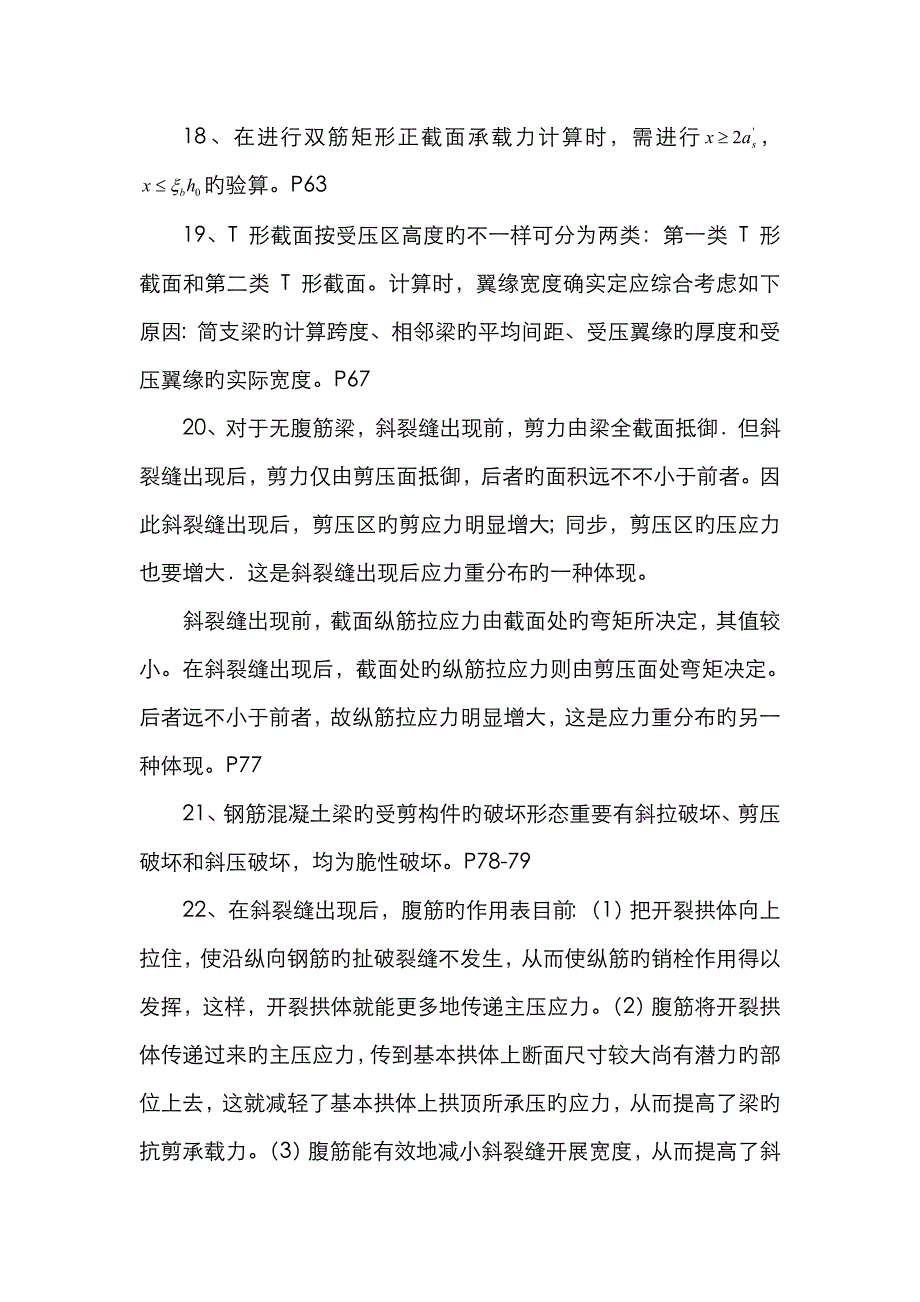 2022年结构设计原理自考复习全.doc_第4页