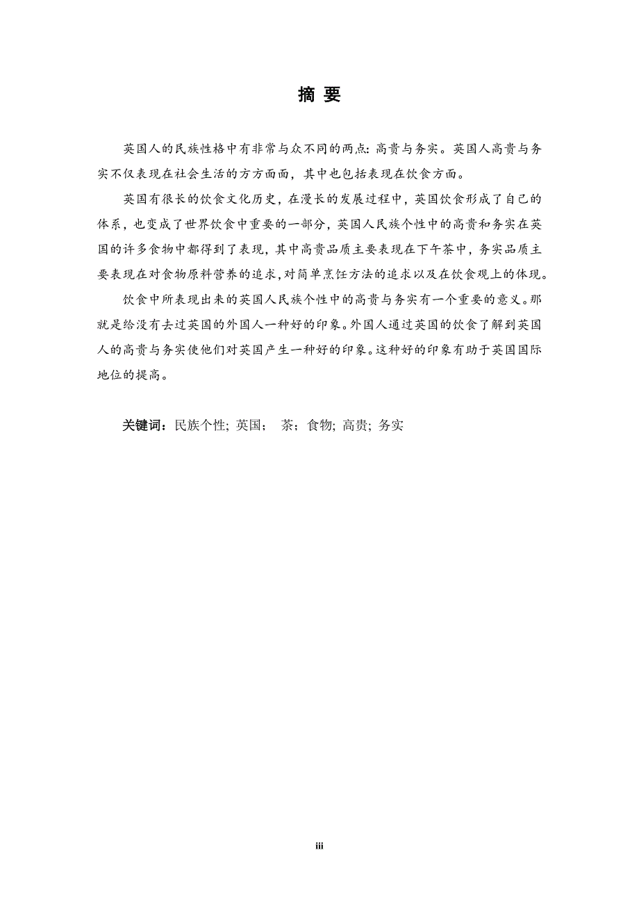 英语本科专业毕业论文37515_第4页