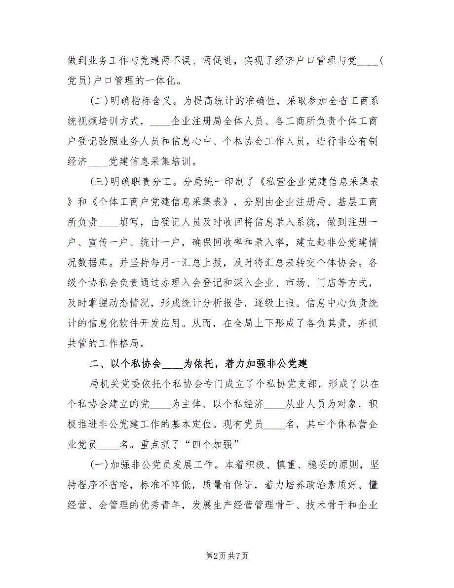 2022年党建工作总结让党旗在非公企业高高飘扬_第2页